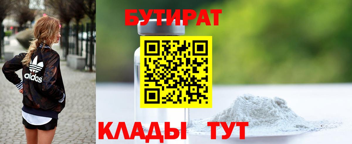 Бутират жидкий экстази  Вход с VPN  Ижевск 