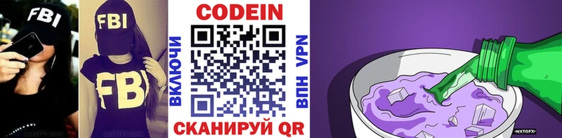 Codein напиток Lean (лин)  купить   Ижевск 