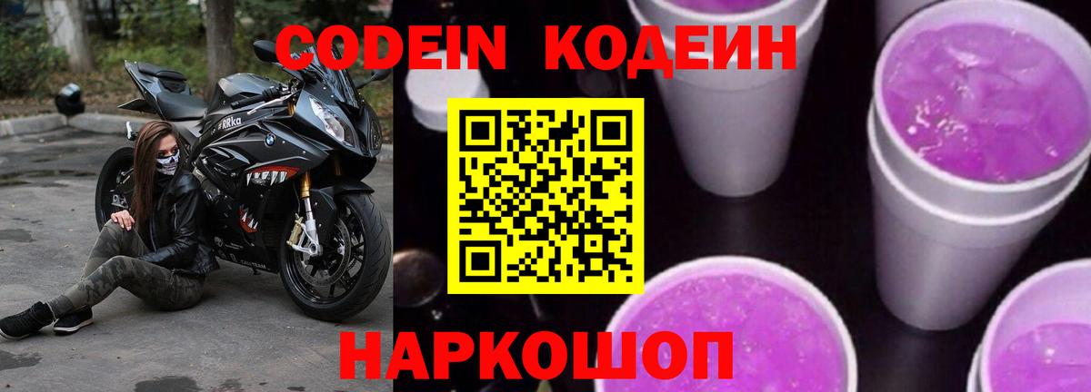 Кодеиновый сироп Lean напиток Lean (лин) Ижевск