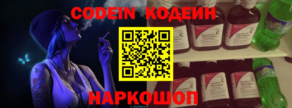 Кодеиновый сироп Lean Purple Drank  Кодеин Purple Drank  Ижевск  Вход с VPN 