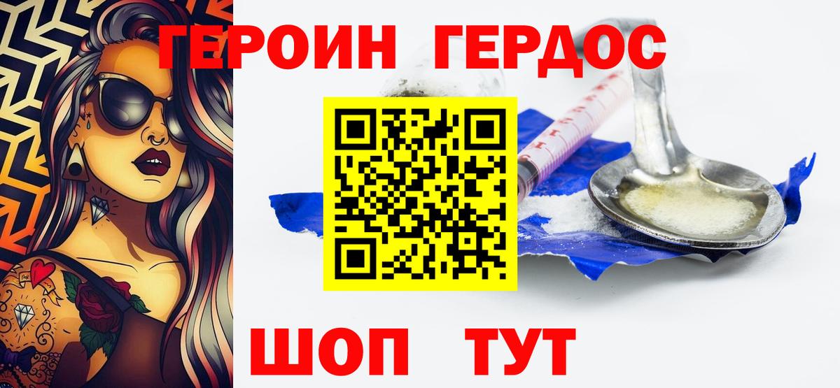 Героин Heroin Ижевск
