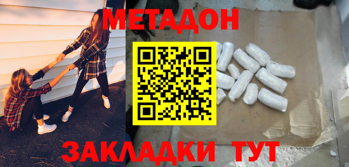 МЕТАДОН methadone  Вход с VPN  Ижевск 