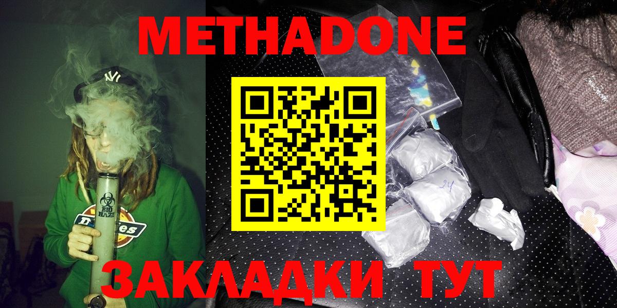 МЕТАДОН кристалл Ижевск